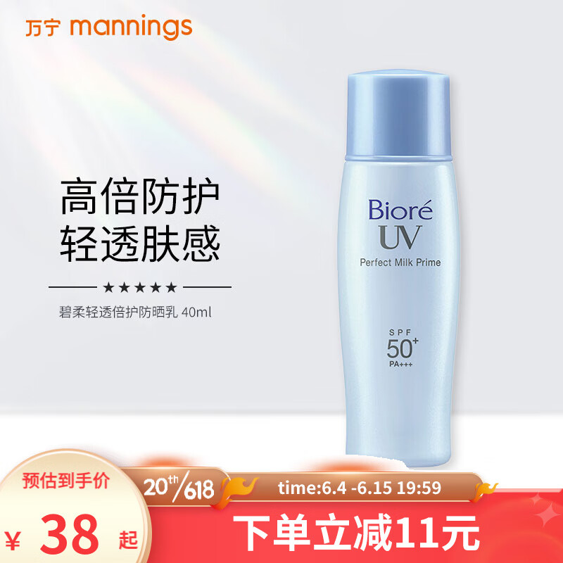 碧柔biore倍护隔离保湿防晒乳液SPF50+防水学生军训白领 40ml