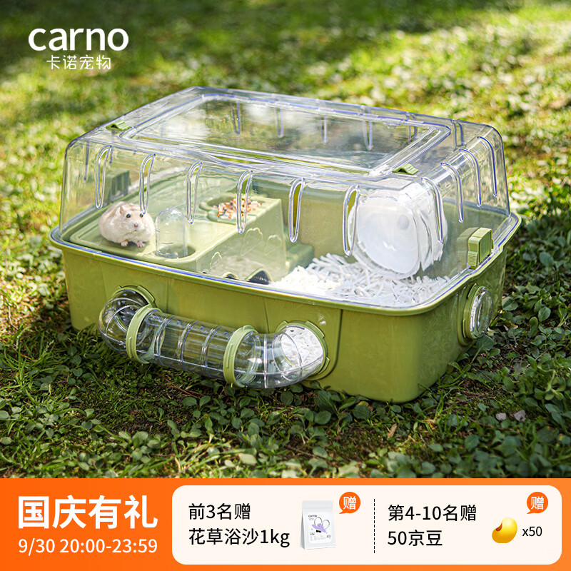 carno仓鼠笼子亚克力隧道笼超大豪华别墅金丝熊饲养箱透明卡诺 古堡绿怎么看?