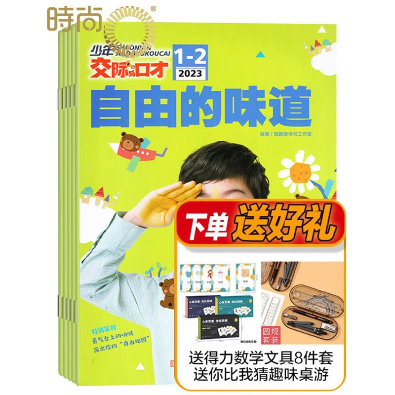 青少少年交际与口才杂志2023年全年杂志订阅10月起订一年共12期 交际口语表达文学读物