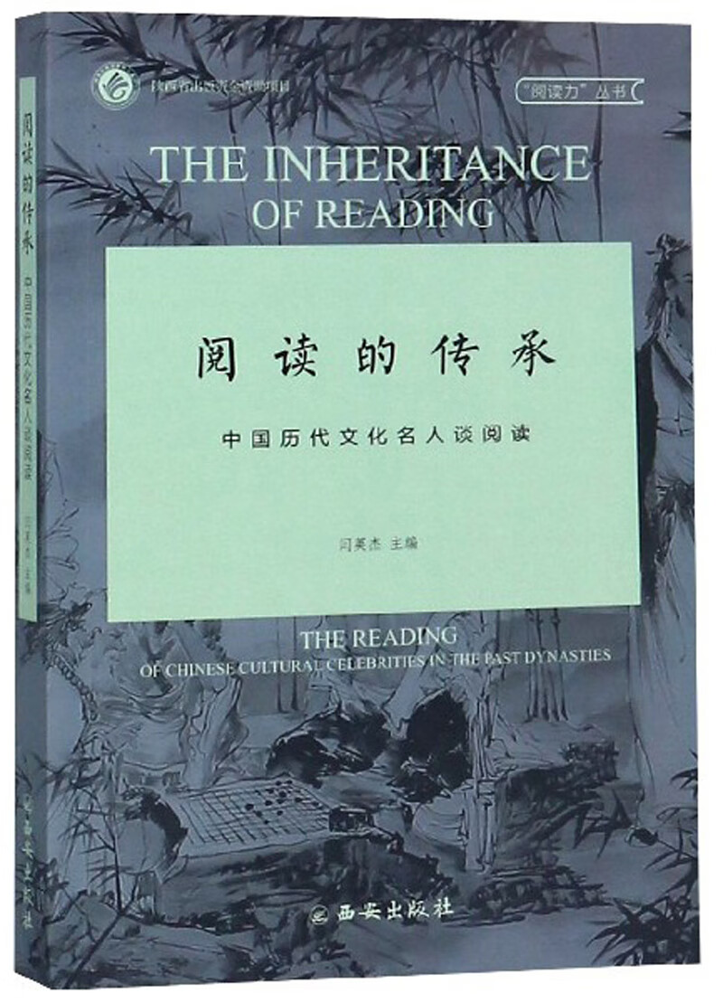 阅读的传承 中国历史文化名人谈阅读/阅读力丛书 mobi格式下载