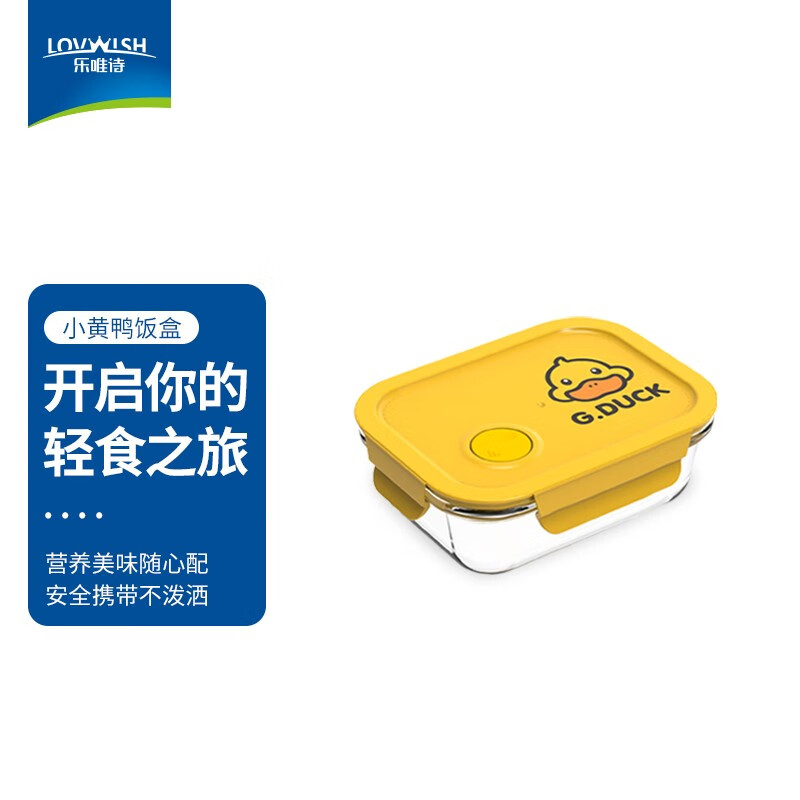 乐唯诗（NERVISHI）玻璃保鲜盒婴儿辅食盒微波炉加热饭盒冰箱收纳密封储物便当碗餐盒 小黄鸭联名款饭盒【400ml】怎么看?