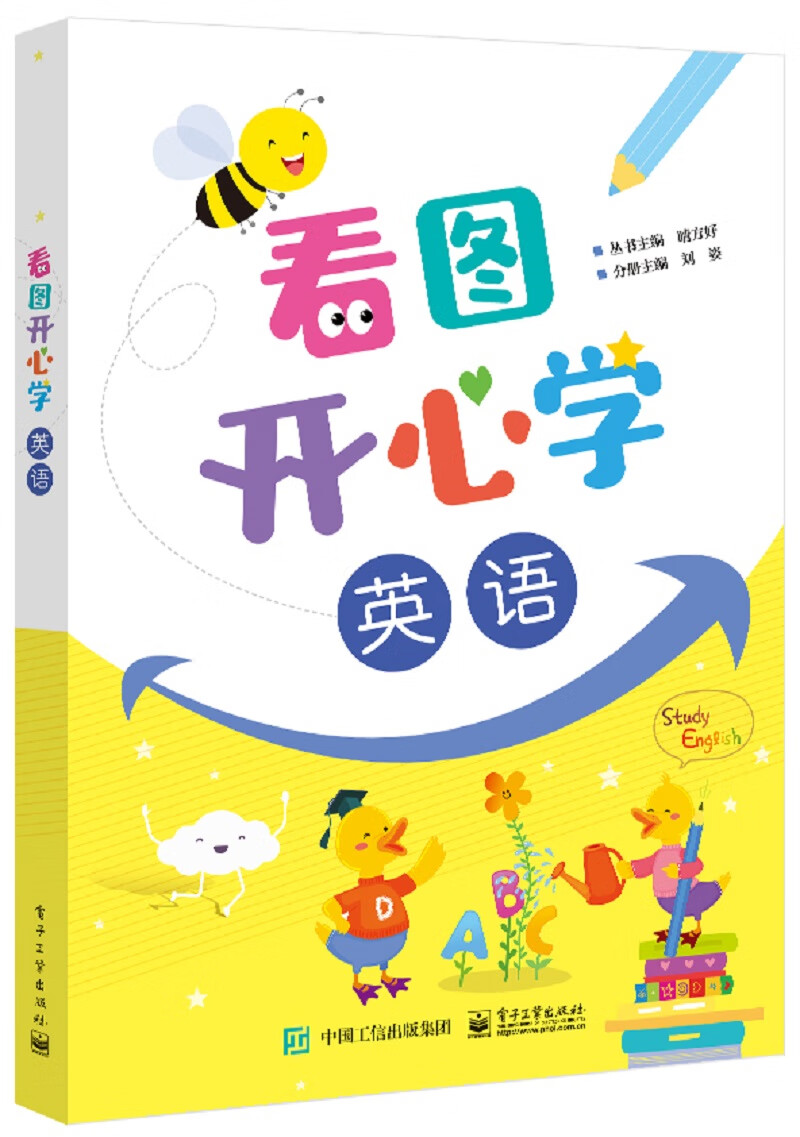 看图开心学 英语