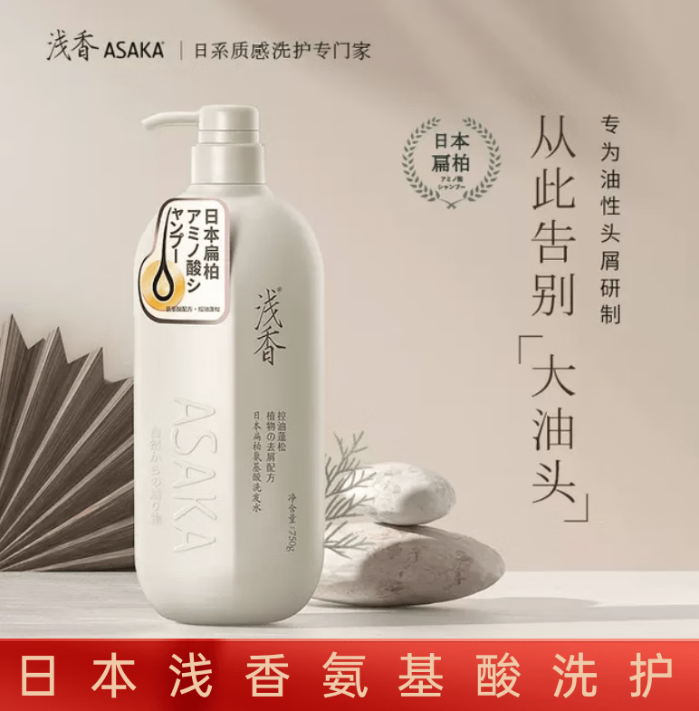浅香(asaka)日本扁柏氨基酸洗发水蓬松控油祛屑护发素套装持久留