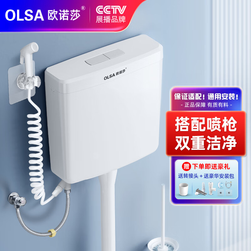 欧诺莎（Olsa） 厕所家用卫生间马桶冲水箱蹲便器水箱静音节能双控大冲力套装 水箱+安装包+ABS增压喷枪属于什么档次？