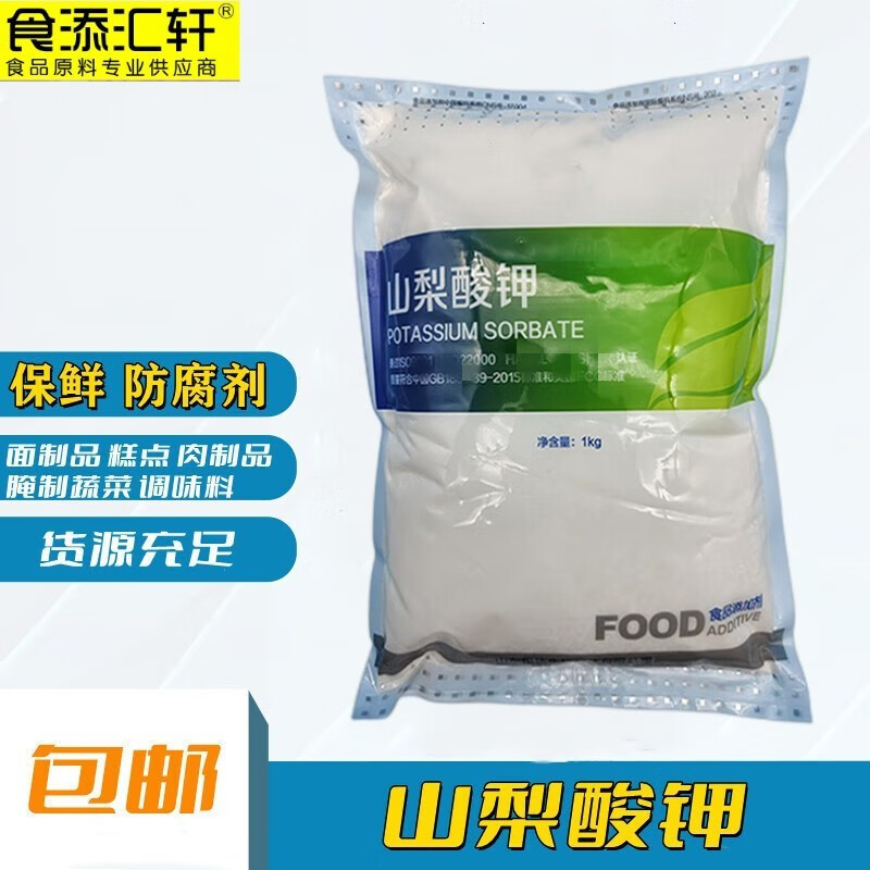 xuan)山梨酸钾防腐剂食品食用蔬菜熟食腌菜饮料肉制品饮料保鲜剂1kg