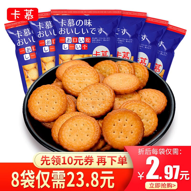 卡慕网红日式小圆饼干奶盐味100g*8袋饼干休闲儿童零食早餐食品办公室小吃 日式小圆饼100g【8袋装】