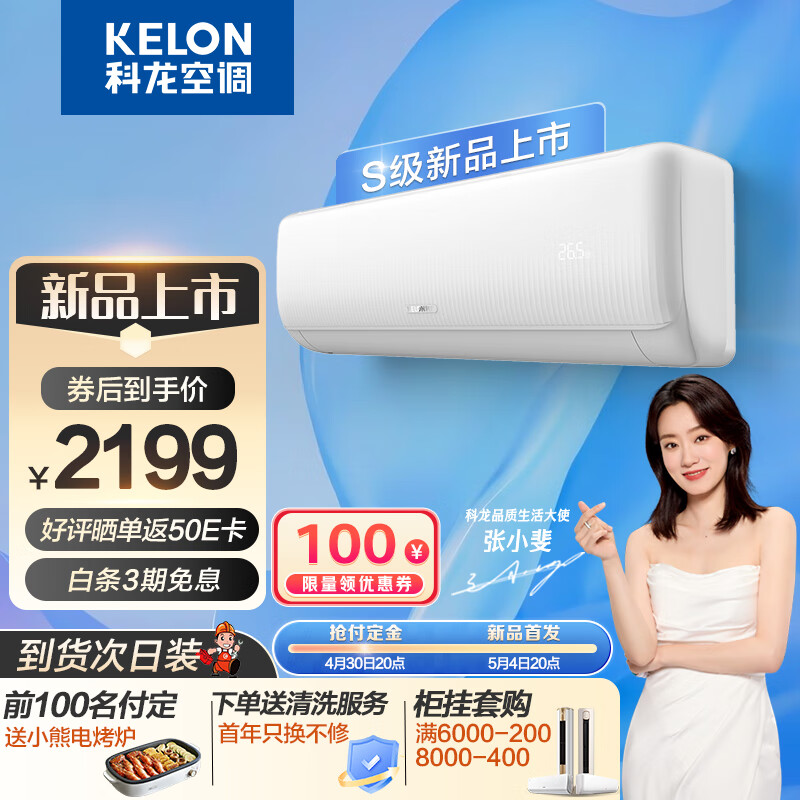 科龙（KELON）空调 1.5匹 新一级能效 精准控温 智能控制 变频冷暖 壁挂式挂机 卧室空调 KFR-35GW/QS1-X1