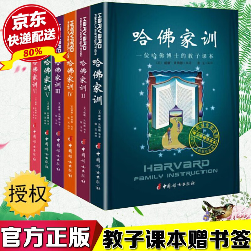 哈佛家训全集 (全六册) 一位哈弗博士的教子课本 儿童小孩家庭教育儿书籍 家长教育孩子的书