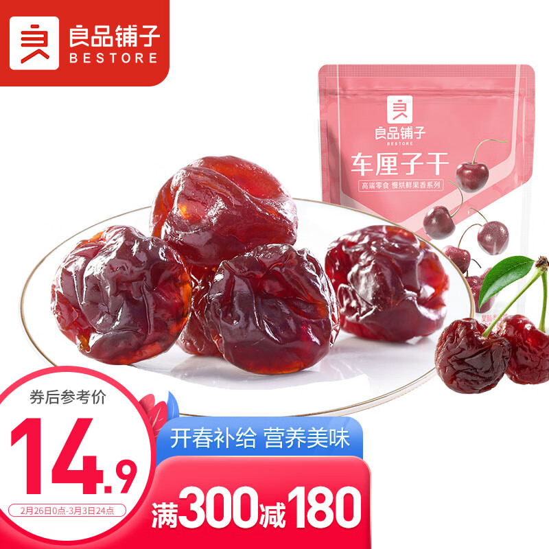 良品铺子 车厘子干樱桃干无核果干果脯孕妇零食88g