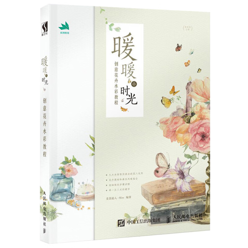 水彩画临摹画册教程书画画基础入门自学教材书籍学绘画水粉画初学者零