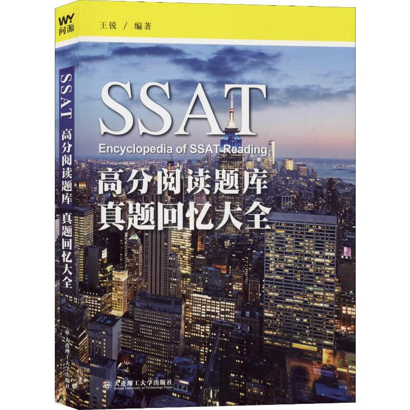 SSAT高分阅读题库 真题回忆大全