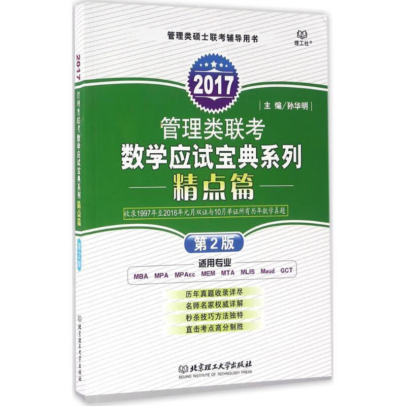 精点篇 孙华明【书】