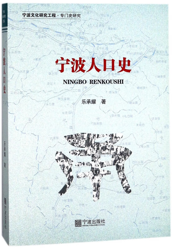 宁波人口史