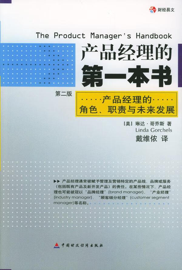 产品经理的本书【正版图书】