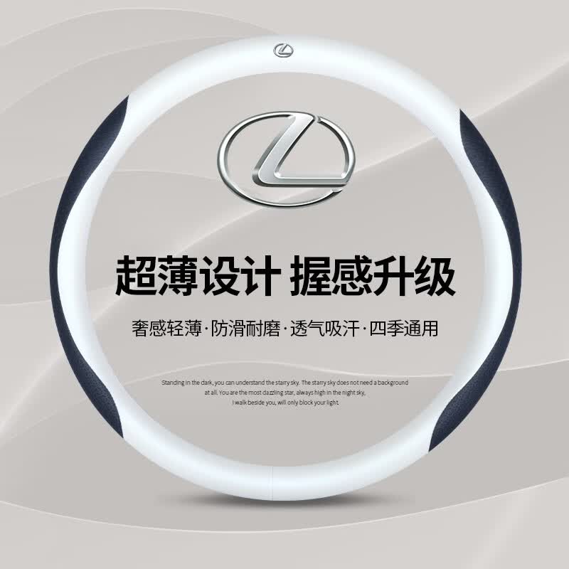 晴雨线适用雷克萨斯方向盘套ES200/300 NX260h RX CT 凌志IS UX汽车把套 圆形-白色+压花黑色（带车标） 【雷克萨斯纳帕Z款】怎么样,好用不?