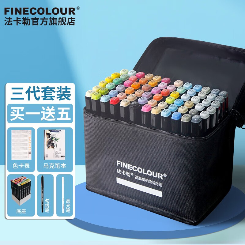 法卡勒(finecolour) 三代软头套装马克笔双头酒精油性3代肤色动漫肉色