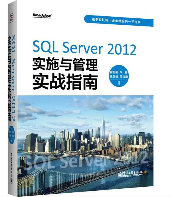 【正版现货】SQL Server 2012实施与管理实战指南