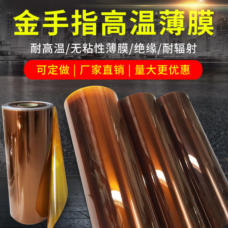 聚酰亚胺薄膜 KAPTON薄膜金手指高温薄膜 PI膜亚胺膜0.025-0.25mm 0.075mm*500mm使用感如何?