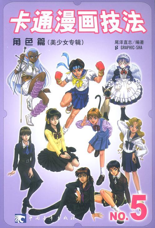 卡通漫画技法