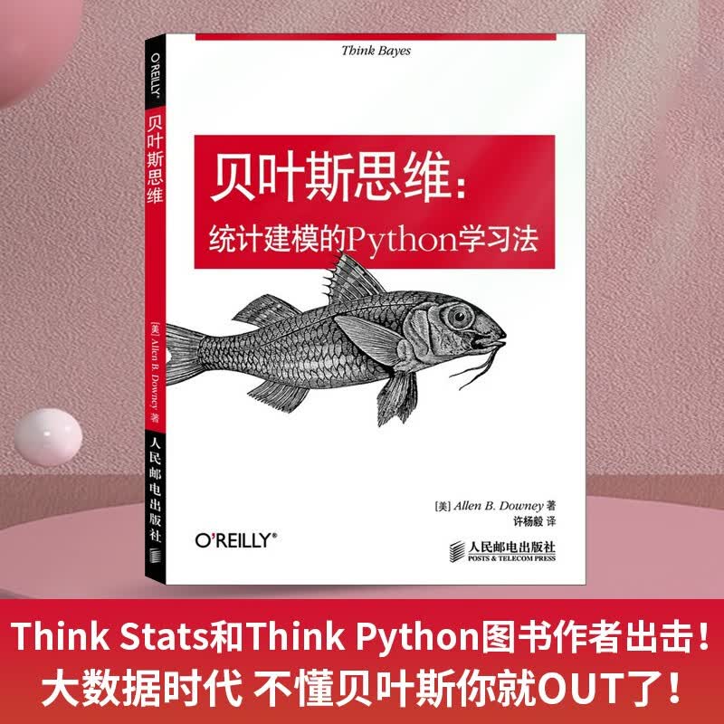 贝叶斯思维 统计建模的Python学习法(异步图书出品)详情图