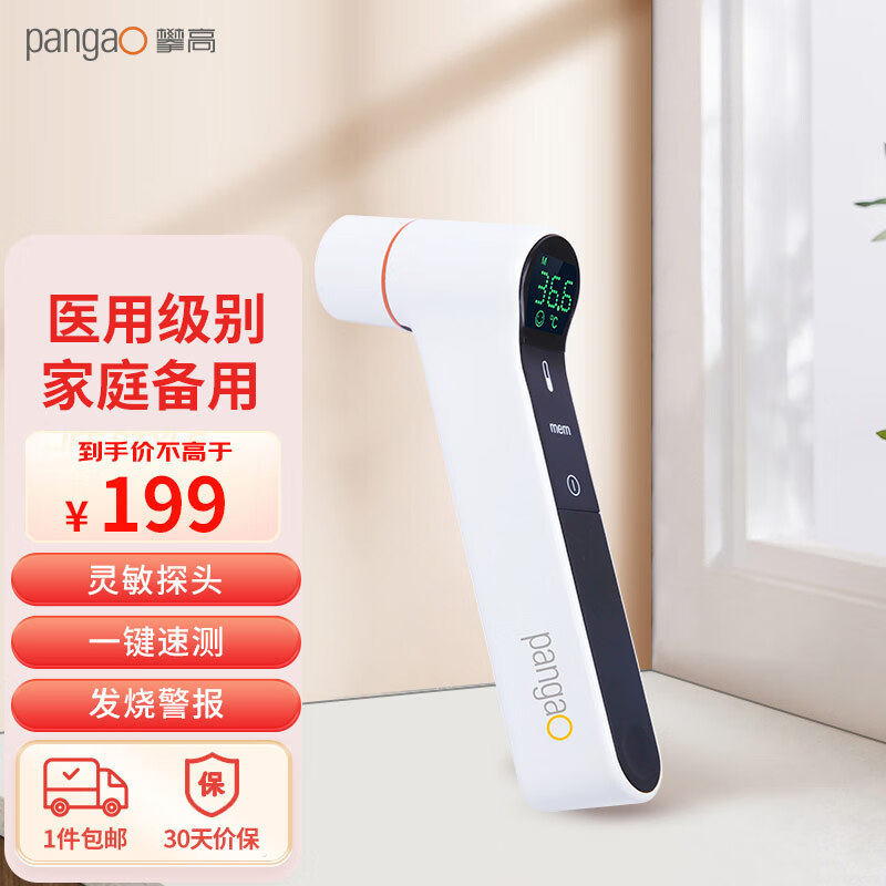 攀高（PANGAO）红外线电子体温计 PG-IRT1603 儿童婴儿成人适用体外温度计耳温手温额温枪物温测温仪 