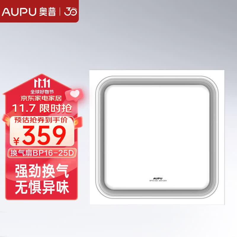 奥普（AUPU）换气扇BP16-25D 集成吊顶排风扇 排风换气 白色属于什么档次？