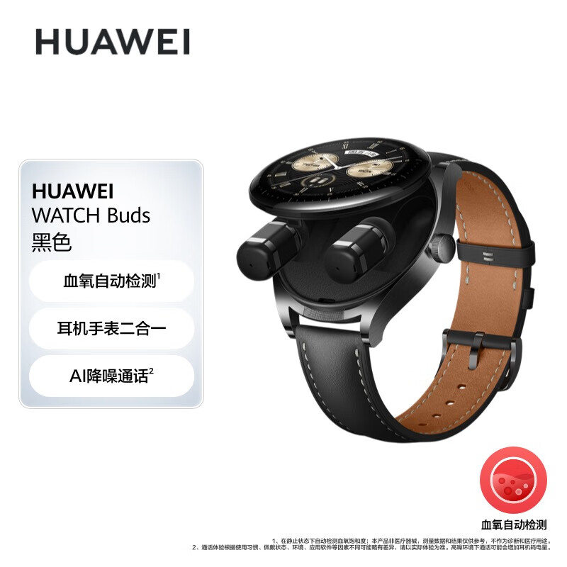 华为HUAWEI WATCH Buds 黑色真皮表带 47mm表盘 华为运动智能手表 手表耳机二合一 AI降噪通话 健康管理
