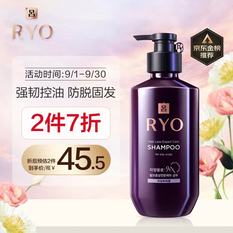 吕（Ryo）韩国进口紫吕强韧发根强效控油洗发水400ml 适合油性发质使用感如何?