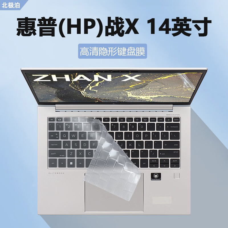 北极泊 2023款惠普HP战X 14英寸键盘膜13代酷睿i7防尘垫锐龙6000系列笔记本电脑屏幕贴膜 高清隐形TPU键盘膜 战X 14英寸2023款