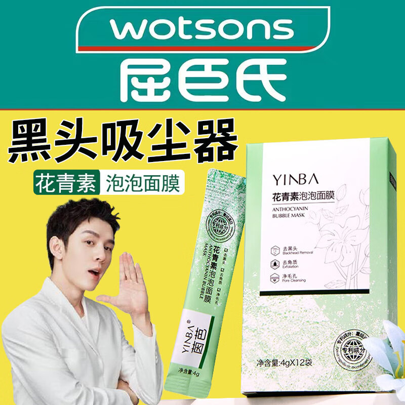 YINBA花青素泡泡面膜深层清洁收缩毛孔去黑头补水保湿学生去角质