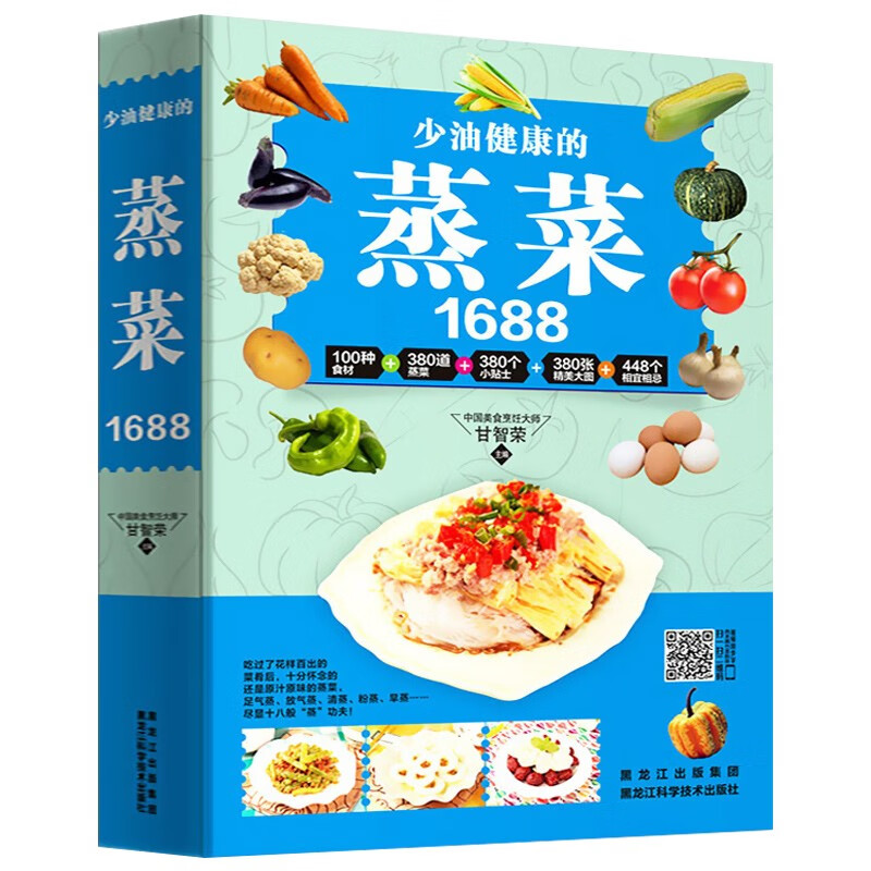 蒸菜食谱书1688少油健康的蒸菜菜谱大全素食肉食浏阳四川蒸菜大全蒸菜制作配方教程家常菜谱书厨师书家用