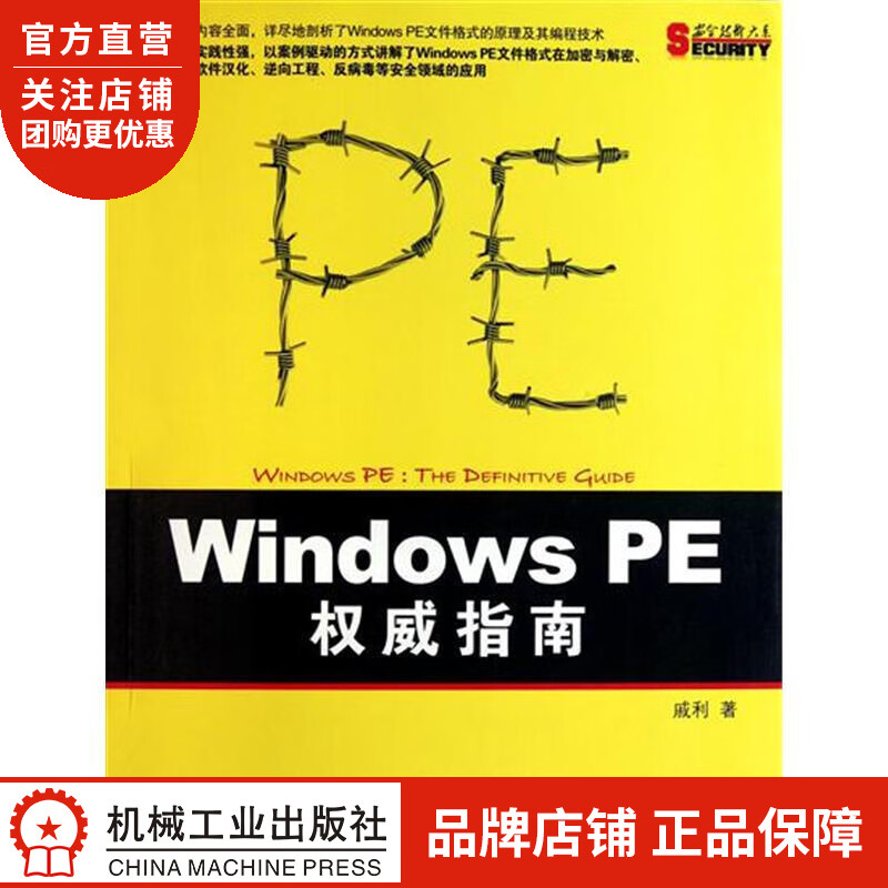 正版 Windows PE权威指南[按需印刷]|198644
