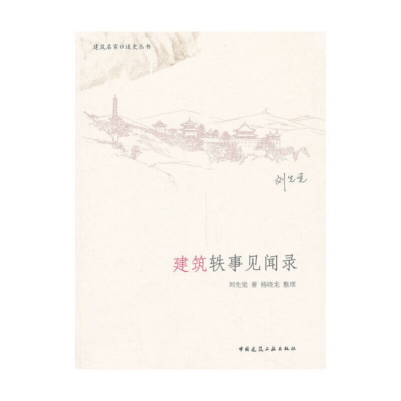 速发建筑轶事见闻录