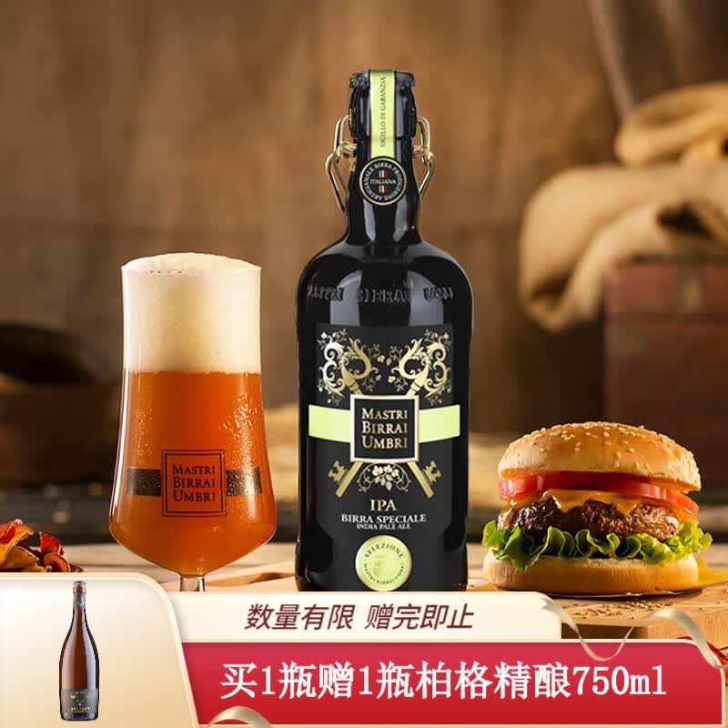 翁布里亚大师意大利进口手工精酿啤酒 翁布里亚大师组合装750ml 翁布里亚大师IPA 750mL 1瓶