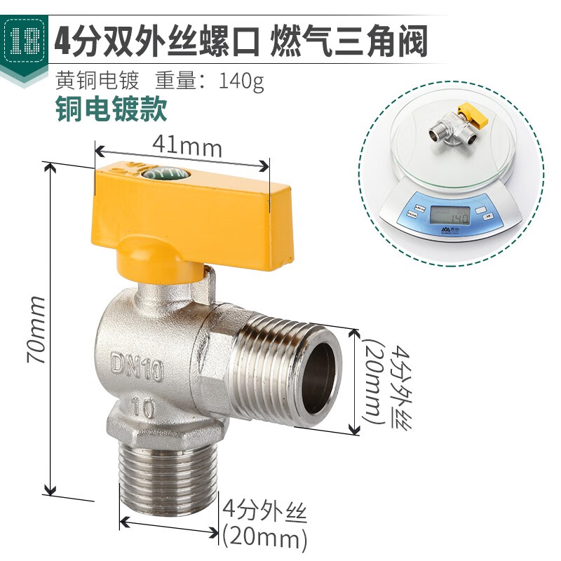 特路加厚黄铜燃气阀门煤气阀4分天然气开关家用热水器灶具快开三角阀