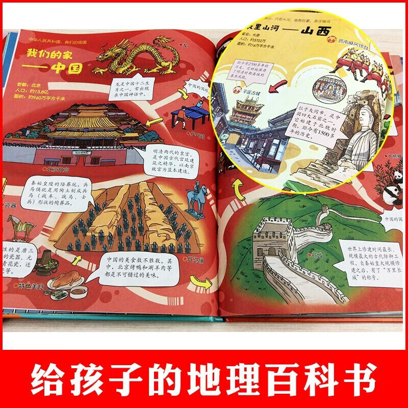 和爸妈游中国+和爸妈游世界（套装全2册精装）手绘中国世界地理百科绘本趣味地理儿童地理科普百科书详情图