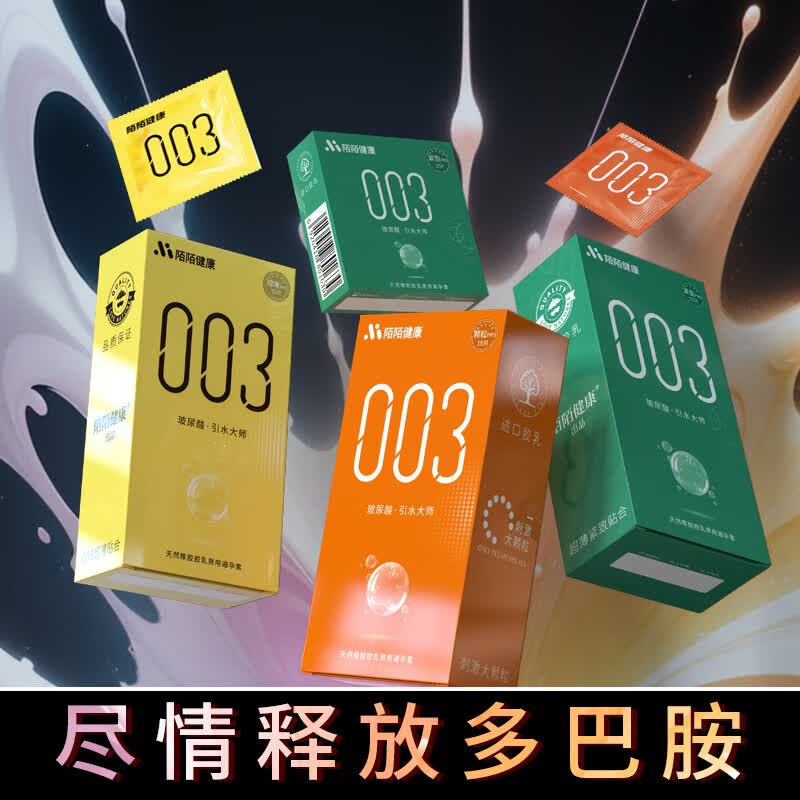 陌陌避孕套玻尿酸超薄颗粒免洗003男用滋养润滑安全套套保险套 【45只】超薄润滑三盒装45只
