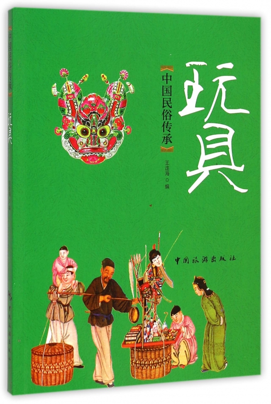 玩具/中国民俗传承