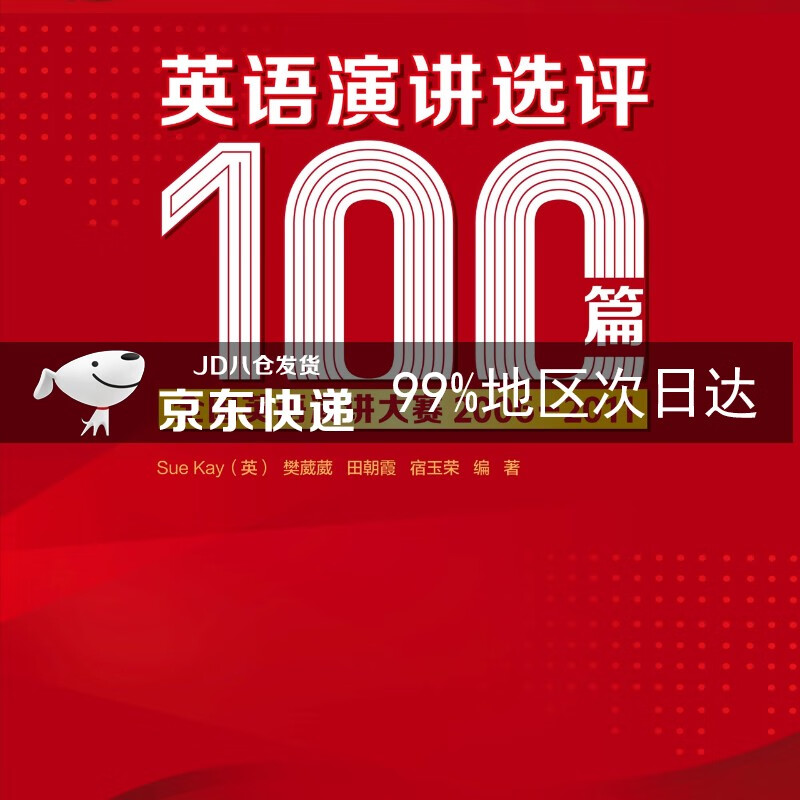 英语演讲选评100篇