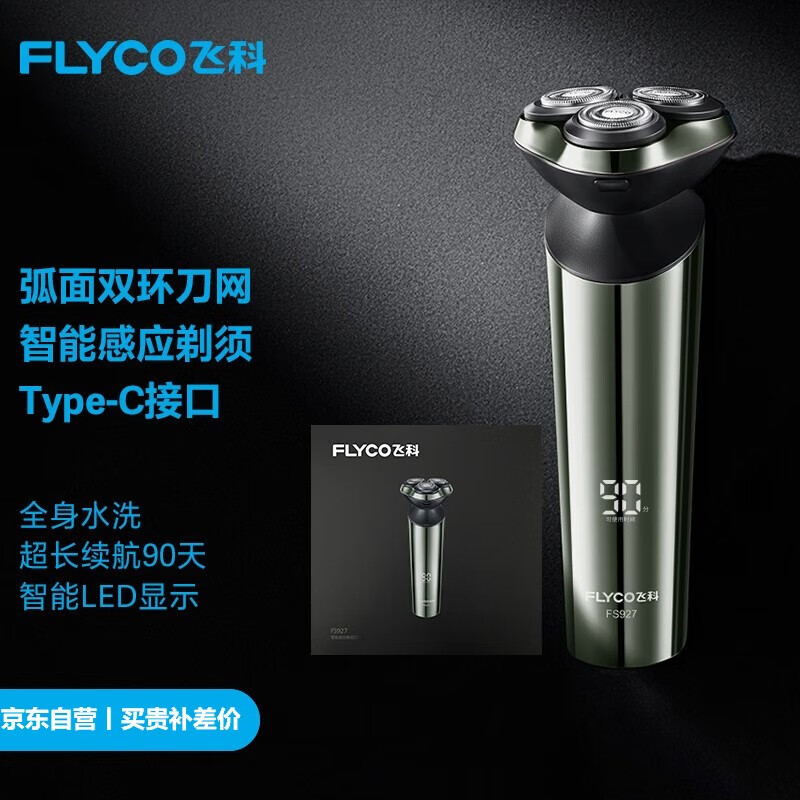 飞科（FLYCO）电动剃须刀男士智能感应刮胡须刀须刨快充FS927 生日情人节日礼物送男友送老公送爸爸送父亲怎么看?