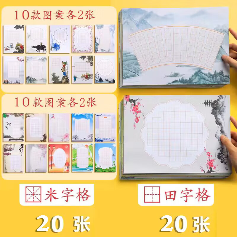 硬笔书法用纸作品纸米字格练字本贴A4练习纸比赛中国风小学生 升级特厚40张/米字+田字