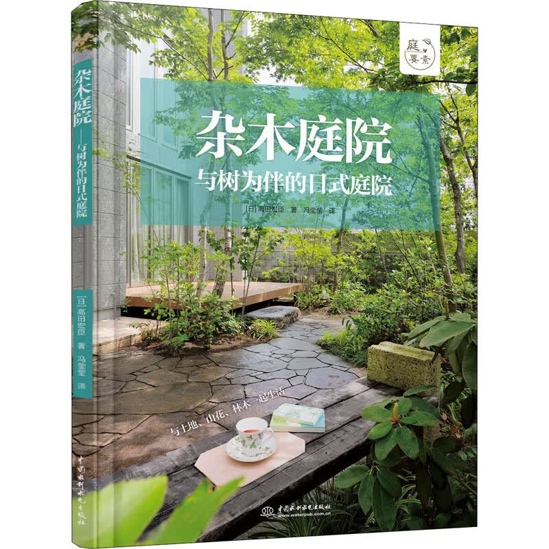 杂木庭院 与树为伴的日式庭院