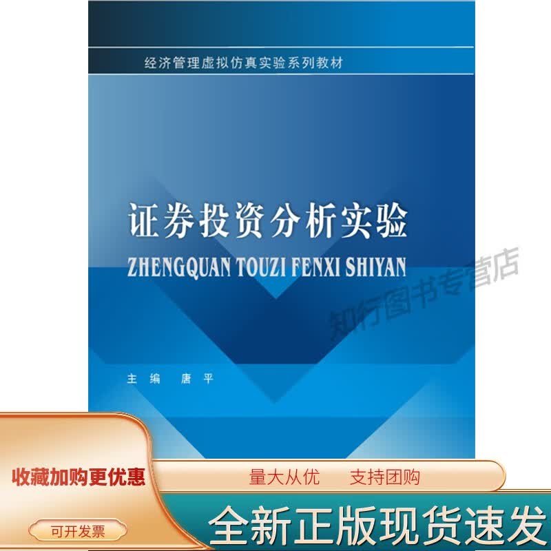 证券投资分析实验 唐平西南财经大学出版社