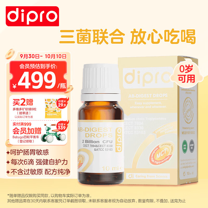 迪辅乐(dipro)AB-DIGEST安赛乐益生菌滴剂10ml 儿童成人肠胃益生菌外出旅游 肠道敏感拉肚子虚弱