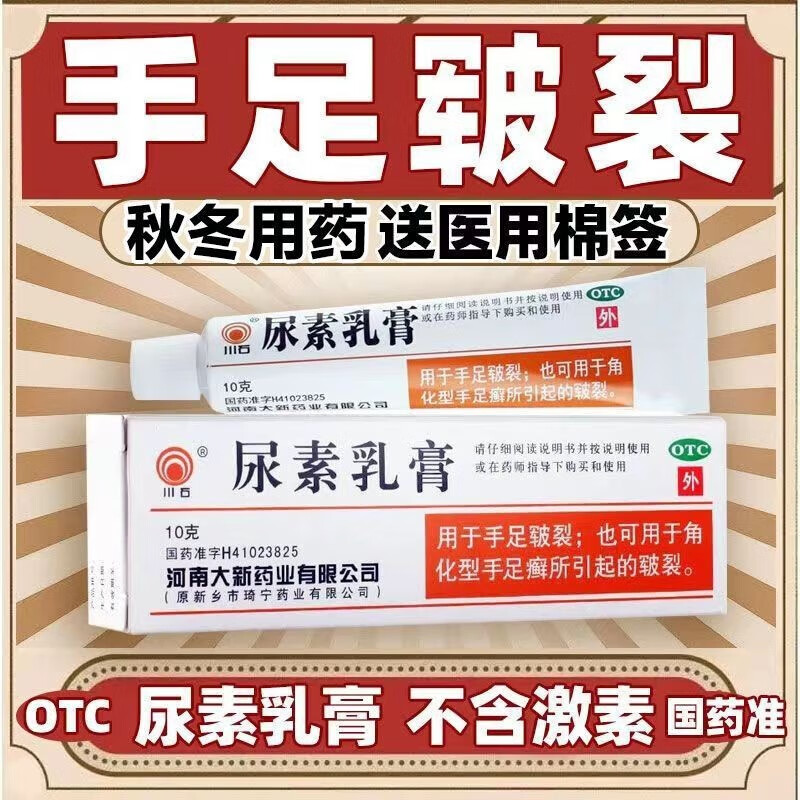 川石尿素乳膏10g手足皲裂去鸡皮可搭配复方水杨酸i鱼肝干鱼甘油i乳膏