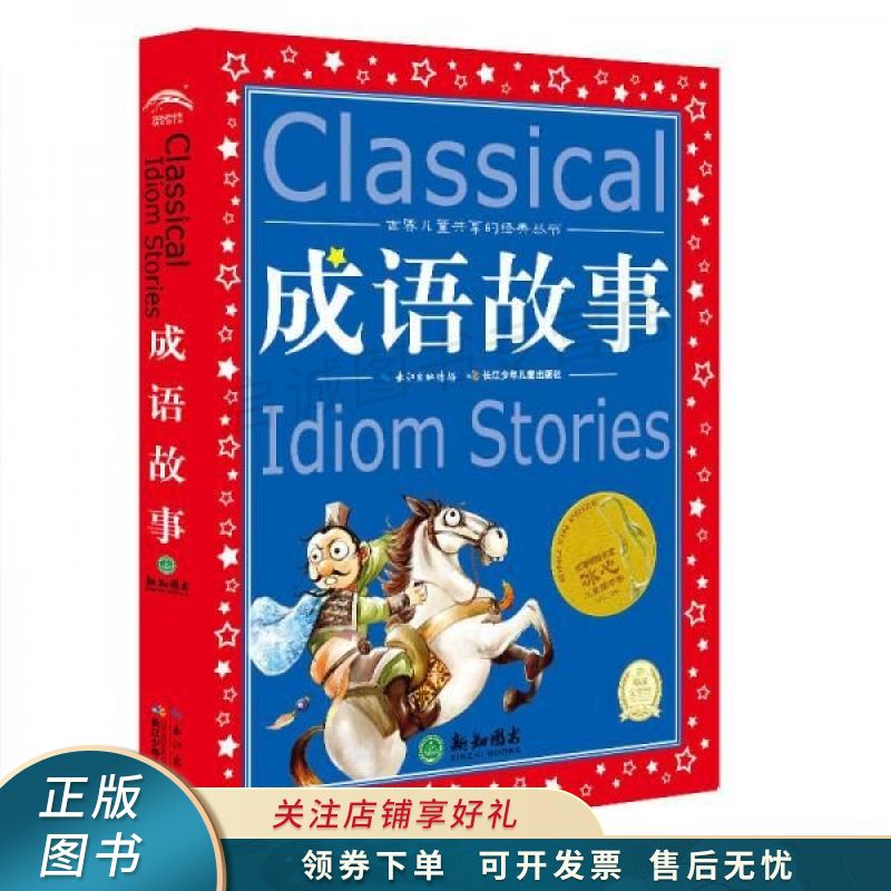 成语故事