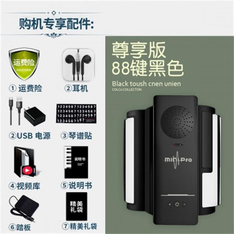 贝琪（Betsy）电子手卷琴钢琴88键练习折叠便携键式盘初学者随身B883-黑白色使用感如何?
