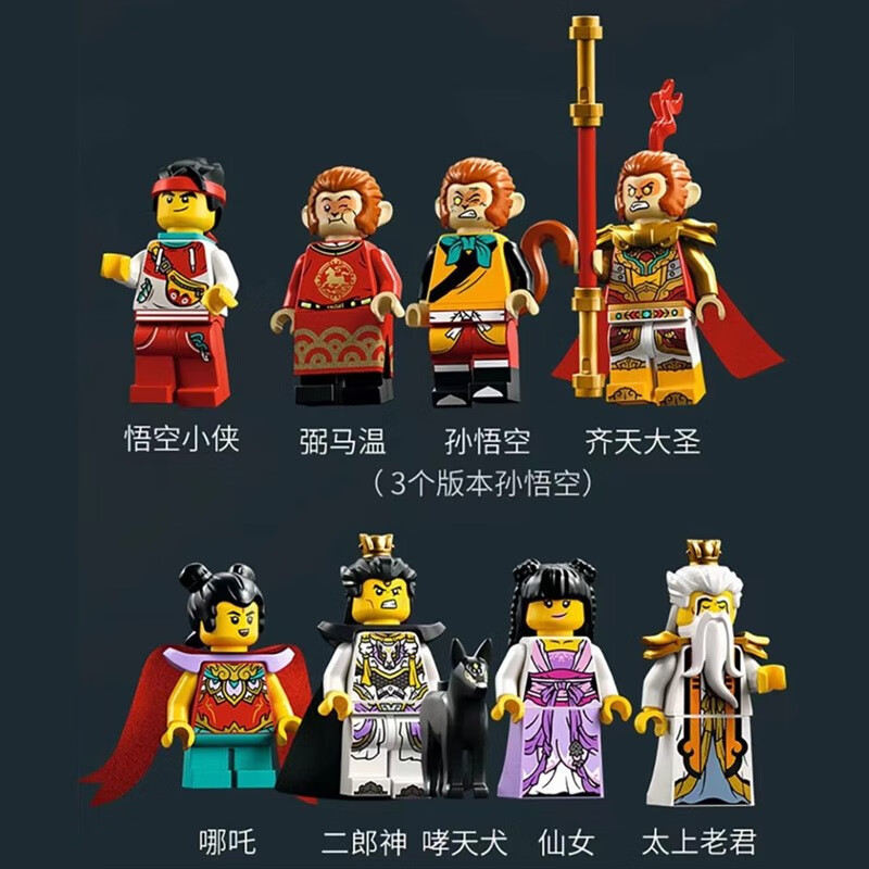 乐高天积木孙悟空系列大闹天宫小侠人仔二郎神小人 大闹天宫人仔