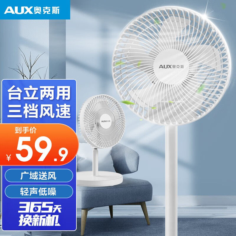 奥克斯电风扇价格走势与销量分析