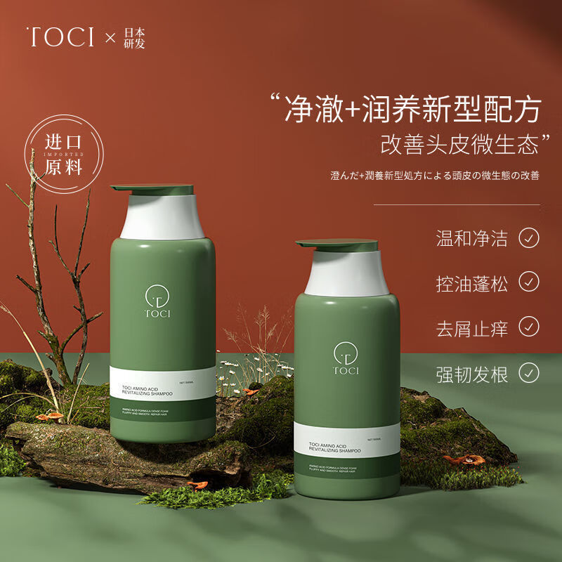 研春堂 anchuyttoci氨基酸洗发水控油去屑去油蓬松留香 toci氨基酸焕